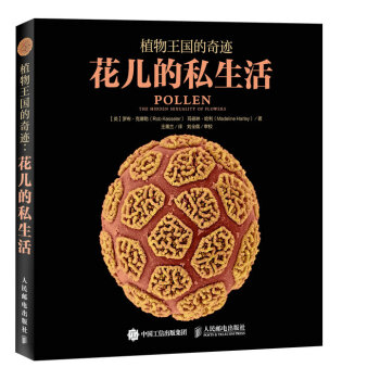 植物王国的奇迹 花儿的私生活