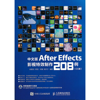 中文版After Effects影視特效製作208例（CC版） pdf epub mobi 電子書 下載