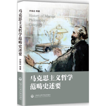 马克思主义哲学范畴史述要 pdf epub mobi 下载