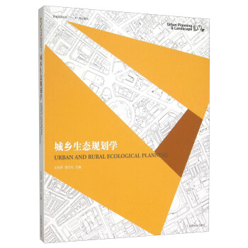 城鄉生態規劃學 pdf epub mobi 下载