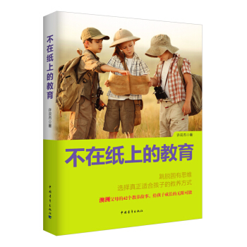 不在纸上的教育 pdf epub mobi 下载