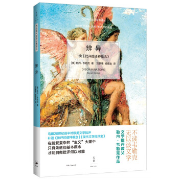 辨异：续《批评的诸种概念》 pdf epub mobi 电子书 下载