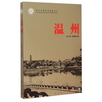 温州 pdf epub mobi 下载