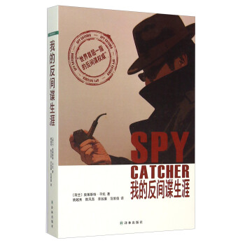 我的反間諜生涯 pdf epub mobi 電子書 下載