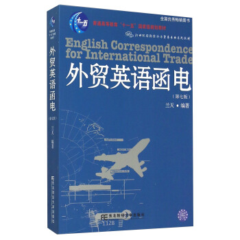 外貿英語函電（第7版 附光盤） [English Correspondence for International Trade] pdf epub mobi 電子書 下載