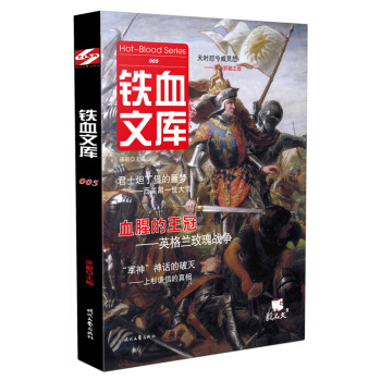 鐵血文庫005 pdf epub mobi 電子書 下載
