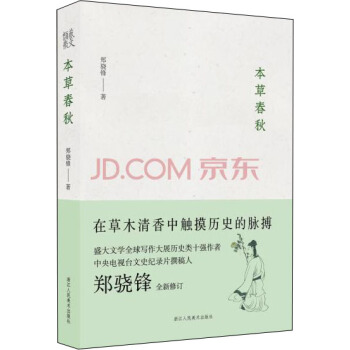 本草春鞦 pdf epub mobi 電子書 下載