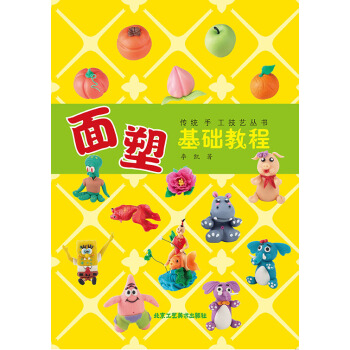麵塑基礎教程 pdf epub mobi 下载