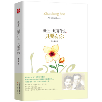 世上一切算什麼，隻要有你 pdf epub mobi 下载