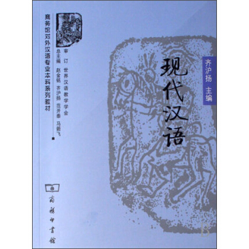 現代漢語 pdf epub mobi 下载