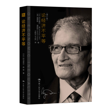 论经济不平等（增订版） pdf epub mobi 下载