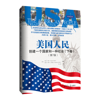 美国人民：创建一个国家和一种社会（下卷 第7版） pdf epub mobi 下载
