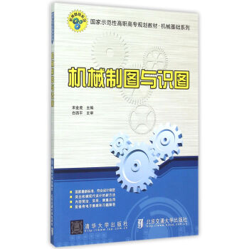 机械制图与识图 pdf epub mobi 下载