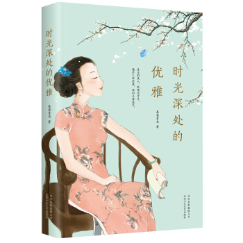 时光深处的优雅 pdf epub mobi 下载