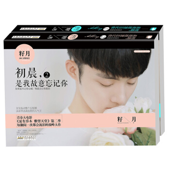 初晨，是我故意忘记你（套装共2册） pdf epub mobi 下载