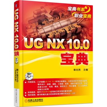 UG NX 10.0寶典 pdf epub mobi 電子書 下載