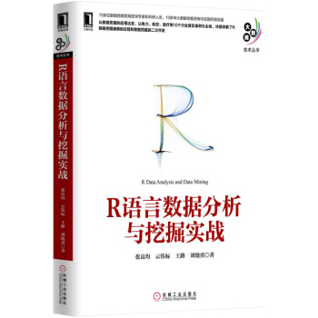 R语言数据分析与挖掘实战 pdf epub mobi 下载