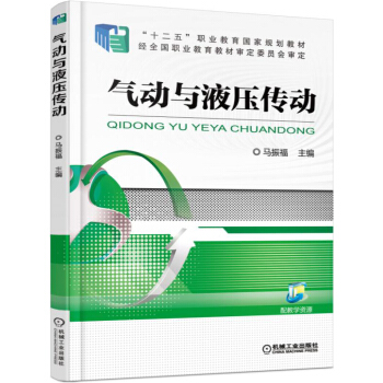 气动与液压传动 pdf epub mobi 电子书 下载