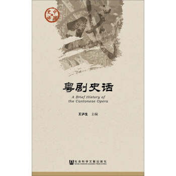 粵劇史話