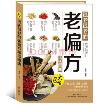 大醫生 很老很老的老偏方經典圖典 傢庭實用保健養生叢書 中醫保健 pdf epub mobi 下载
