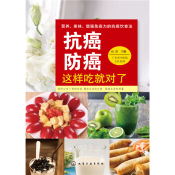 抗癌防癌這樣吃就對瞭 pdf epub mobi 下载