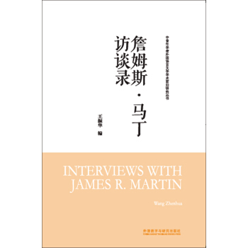 詹姆斯.马丁访谈录(中青年学者外国语言文学学术前沿研究丛书) pdf epub mobi 电子书 下载