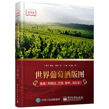 世界葡萄酒版圖：南美（阿根廷、巴西、智利、烏拉圭） pdf epub mobi 電子書 下載
