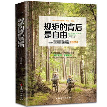 規矩的背後是自由 好爸爸好媽媽育兒書籍 育兒百科大全 傢庭育兒寶典正麵管教 pdf epub mobi 電子書 下載