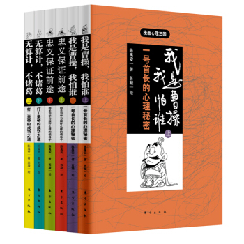 我的第一本心理书：漫画心理三国（套装共6册） pdf epub mobi 下载