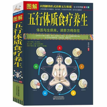【全方位圖解版】圖解五行體質食療養生 詮釋五行體質 精油經絡按摩 保健醫生健康身體調養書籍 pdf epub mobi 下载