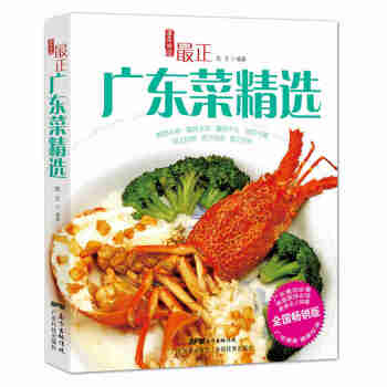 最正广东菜精选 pdf epub mobi 下载