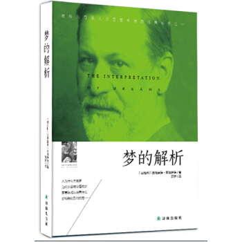 夢的解析 pdf epub mobi 下载