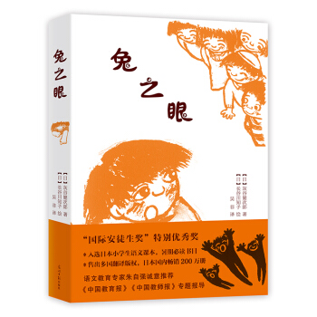 兔之眼 [6-12歲] pdf epub mobi 下载