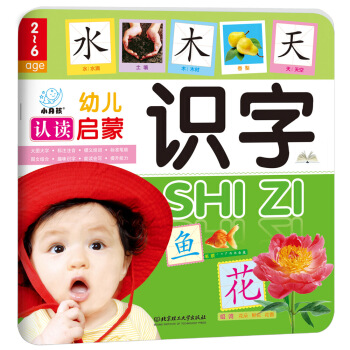 幼兒認讀啓濛：識字 [0-3歲] pdf epub mobi 下载