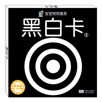 海潤陽光 寶寶視覺激發：黑白卡. 1 [0-2歲] pdf epub mobi 下载