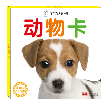 海润阳光 宝宝认知卡：动物卡 [0-2岁] pdf epub mobi 下载