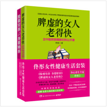 佟彤女性健康生活（套装共2册） pdf epub mobi 下载