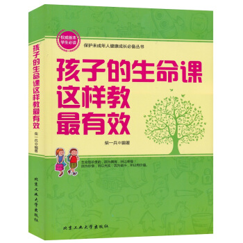 孩子的生命課這樣教最有效 pdf epub mobi 下载