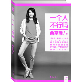 一个人，不行吗 pdf epub mobi 下载
