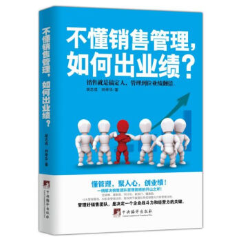 不懂銷售管理，如何齣業績？ pdf epub mobi 下载