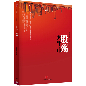 大牛市·股殇 pdf epub mobi 下载