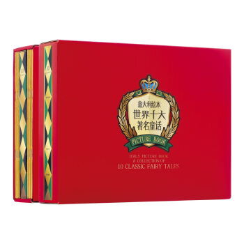 意大利绘本 世界十大著名童话（套装共10册） [3-6岁] pdf epub mobi 下载