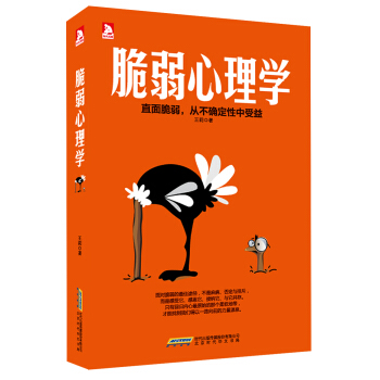 脆弱心理学 pdf epub mobi 下载