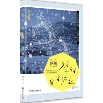 名字和名字刻在一起 pdf epub mobi 電子書 下載