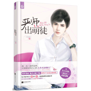严师出萌徒 pdf epub mobi 电子书 下载