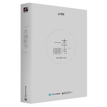 一本攝影書（第2版）（全彩） pdf epub mobi 電子書 下載