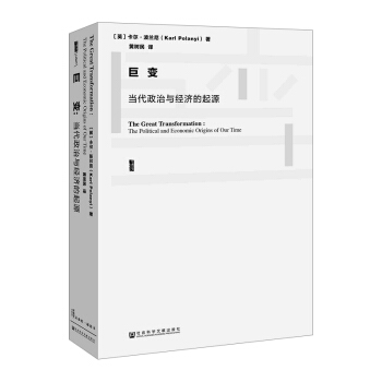 【中信書店】 甲骨文叢書·巨變：當代政治與經濟的起源 pdf epub mobi 下载