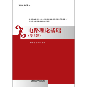 电路理论基础（第3版） pdf epub mobi 下载