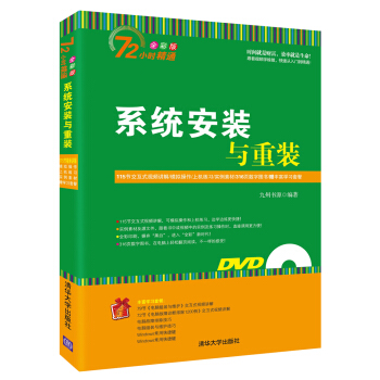 系统安装与重装（附光盘） pdf epub mobi 下载
