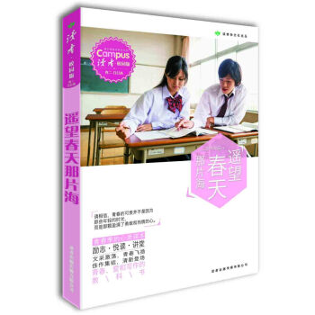 讀者·校園版 遙望春天那邊海（總第79-84期） pdf epub mobi 電子書 下載